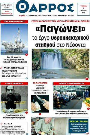 Πρωτοσέλιδο Θάρρος
