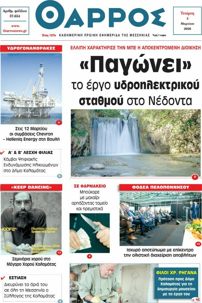 Θάρρος