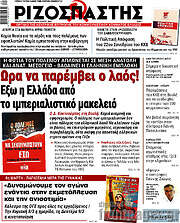 /Ριζοσπάστης