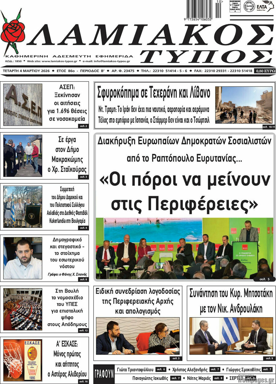 Λαμιακός Τύπος