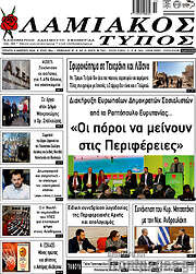 /Λαμιακός Τύπος
