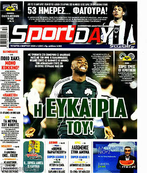 Πρωτοσέλιδο εφημερίδας Sport Day - protoselida