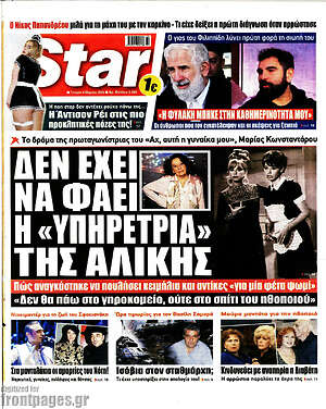Πρωτοσέλιδο εφημερίδας Star press - protoselida
