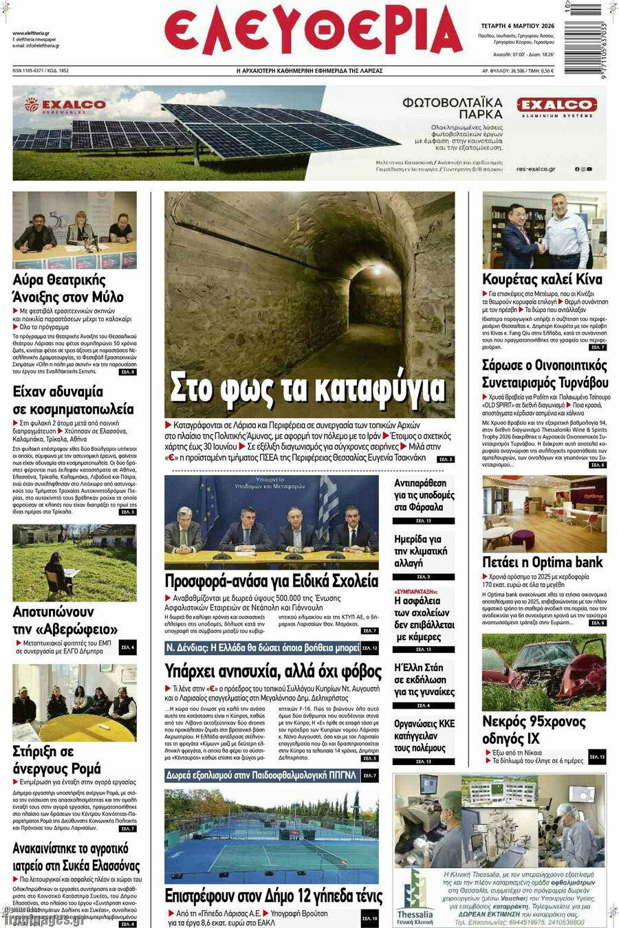 Ελευθερία