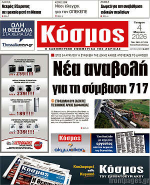 Πρωτοσέλιδο Κόσμος