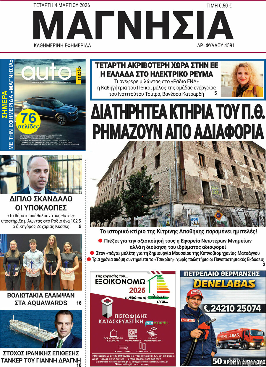 Μαγνησία
