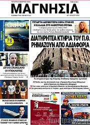 /Μαγνησία