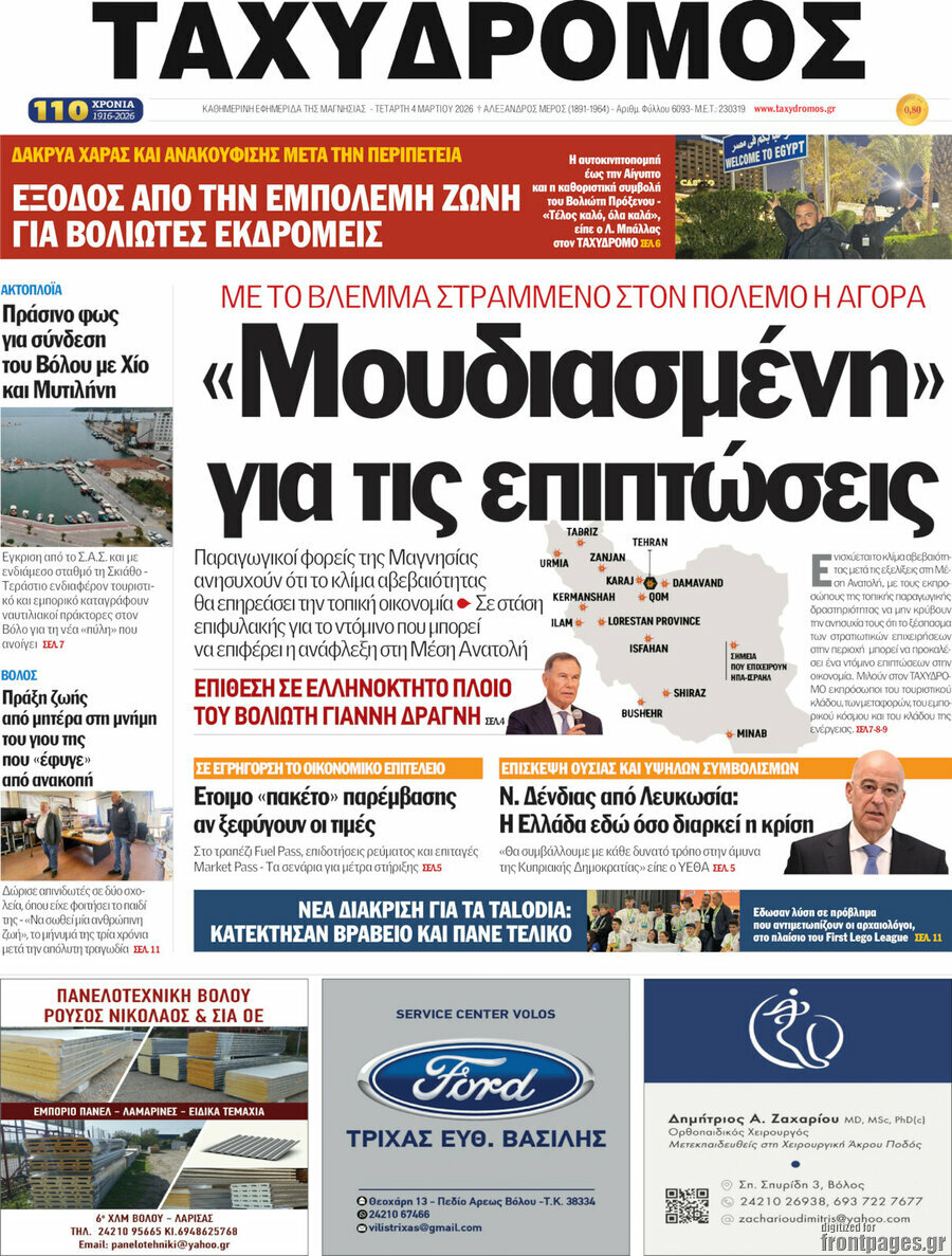 Ταχυδρόμος