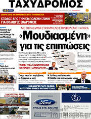 /Ταχυδρόμος