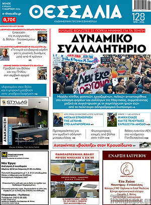Πρωτοσέλιδο Θεσσαλία