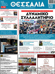 /Θεσσαλία