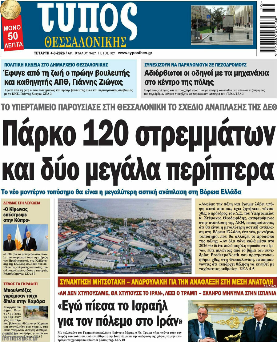 Τύπος Θεσσαλονίκης