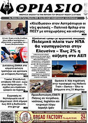 /Θριάσιο