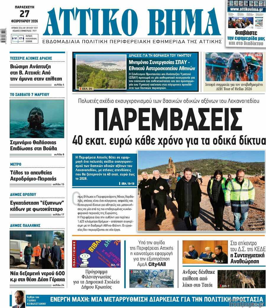 Αττικό Βήμα