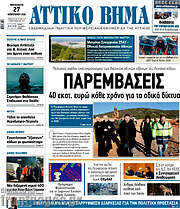/Αττικό Βήμα