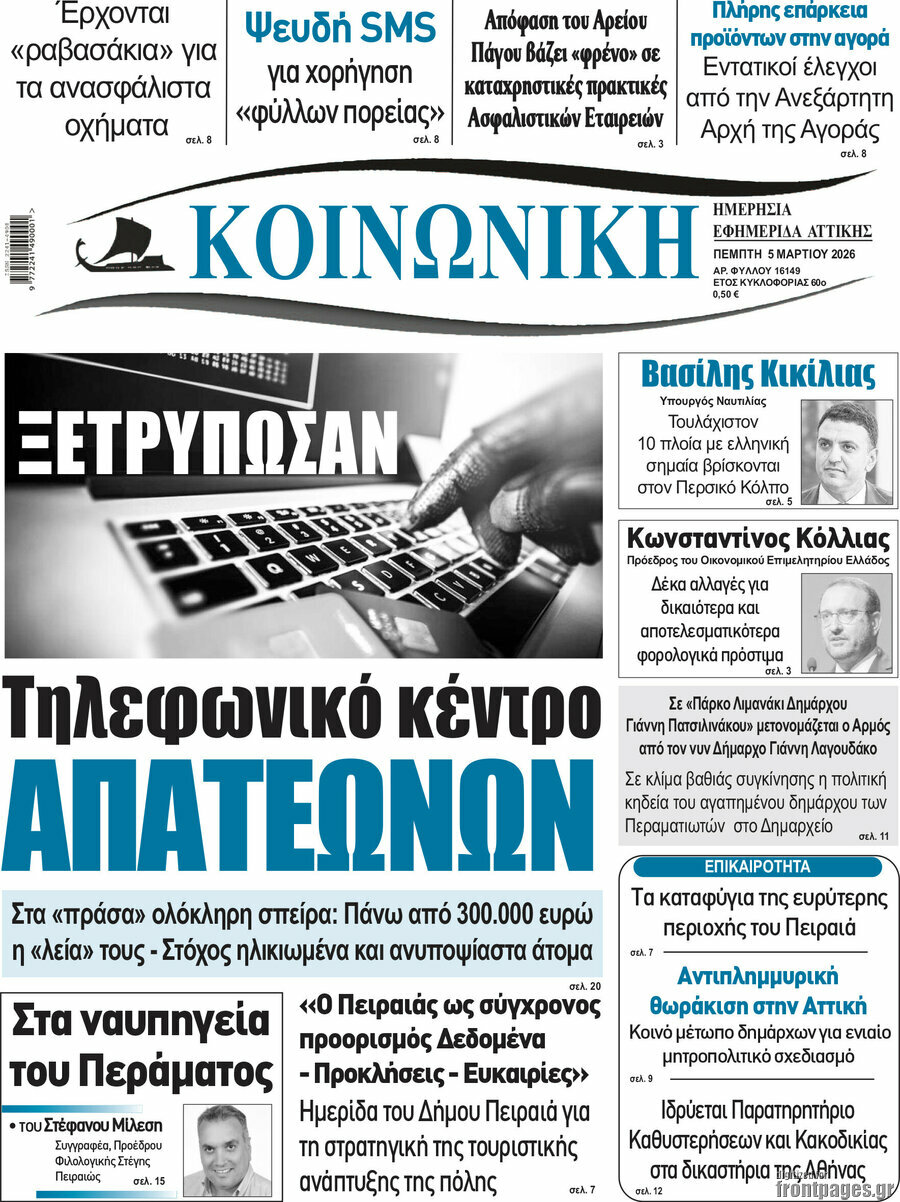 Κοινωνική