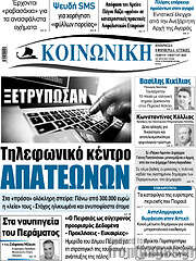 /Κοινωνική