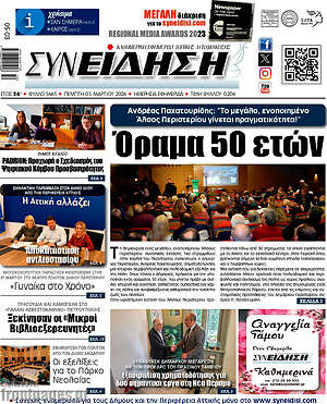 Πρωτοσέλιδο Συνείδηση