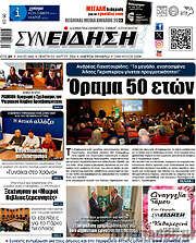 /Συνείδηση