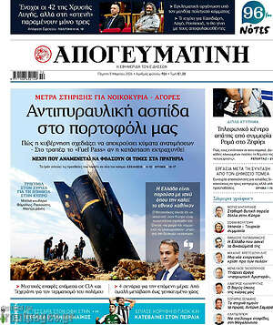Απογευματινή: Αντιπυραυλική ασπίδα στο πορτοφόλι μας