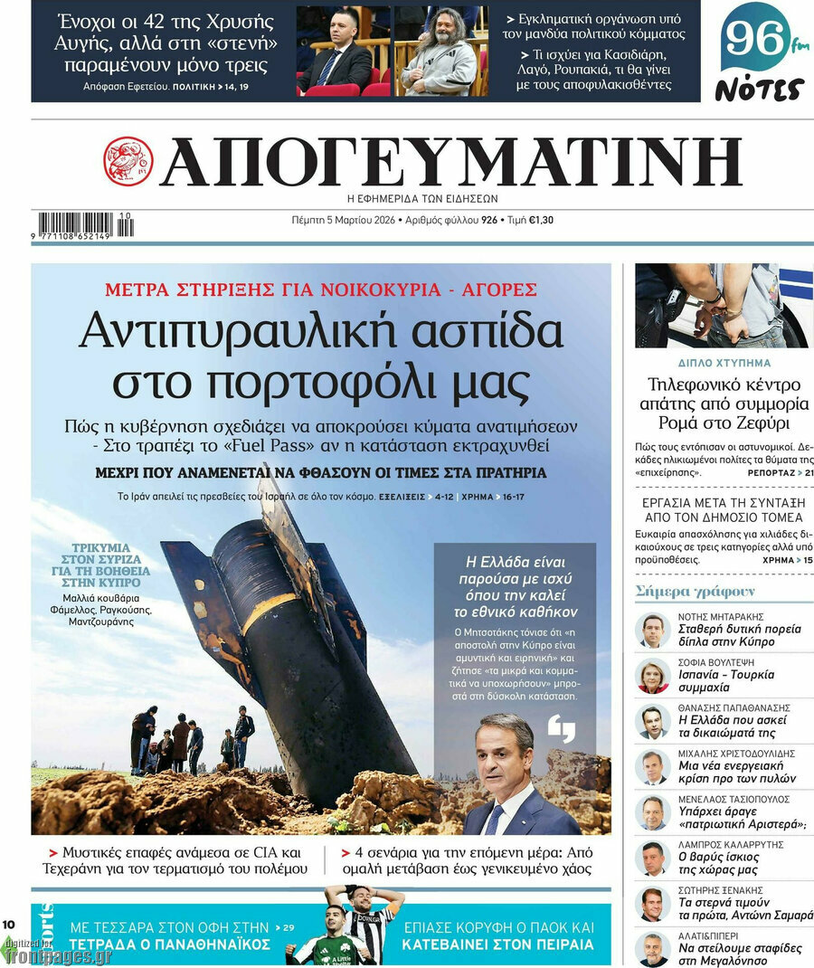 Απογευματινή