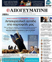 /Απογευματινή