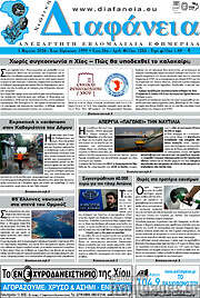 /Χιώτικη Διαφάνεια