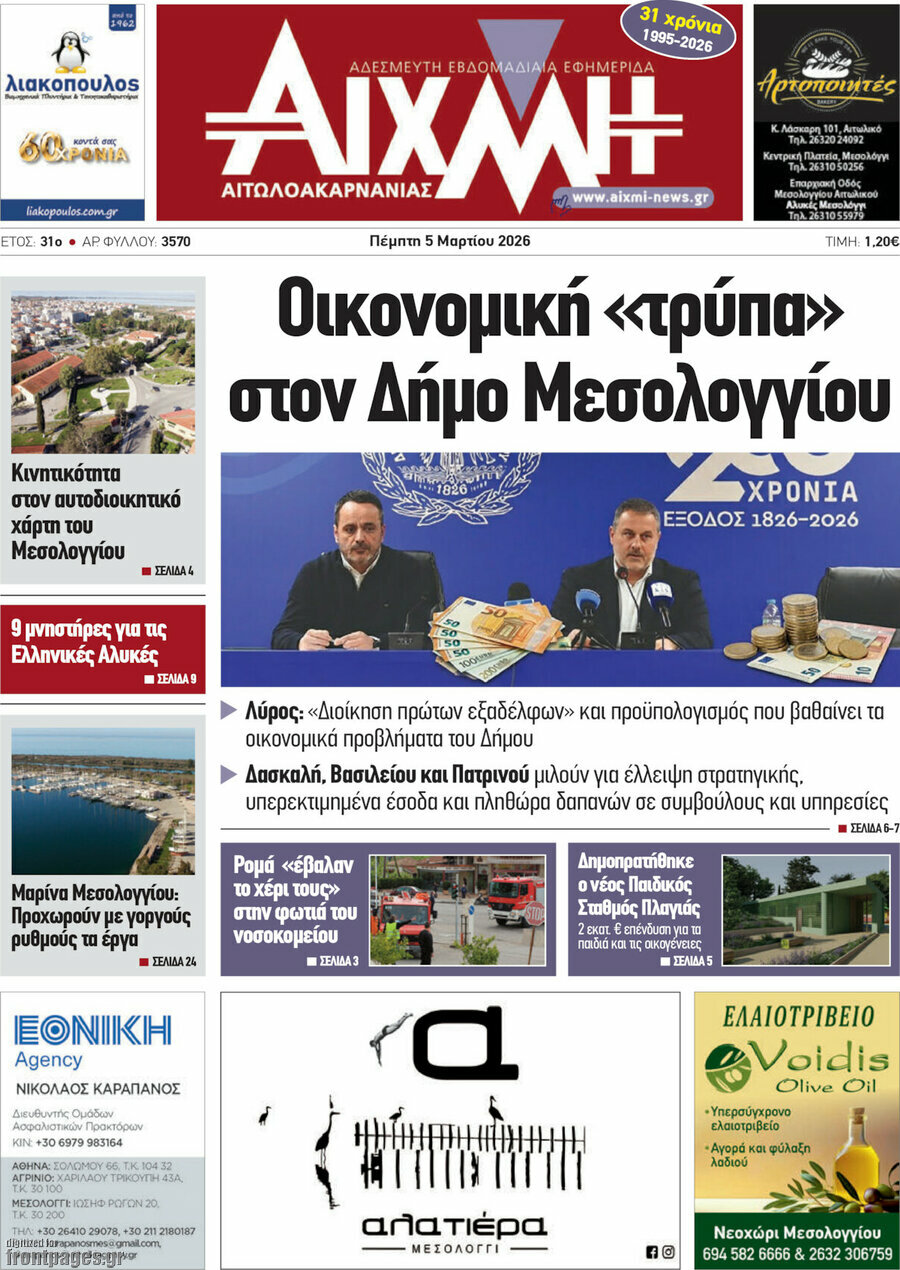 Αιχμή