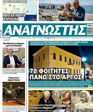 Πρωτοσέλιδο Αναγνώστης