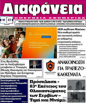 Πρωτοσέλιδο Διαφάνεια