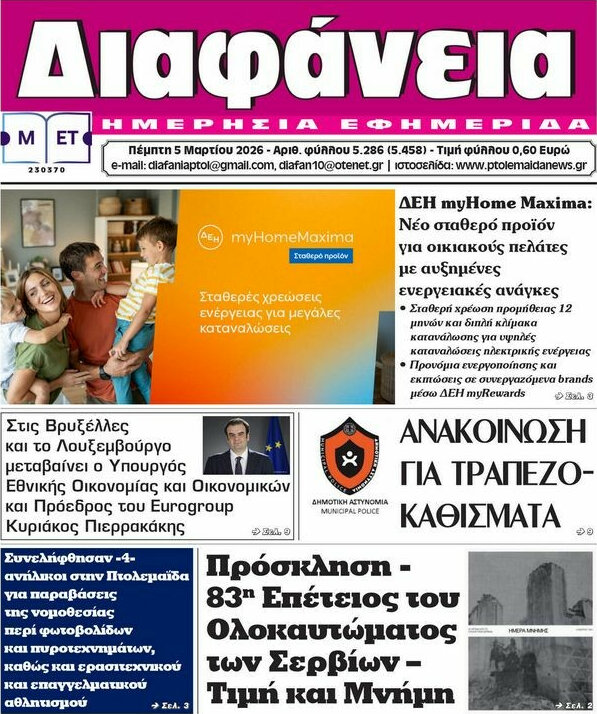 Διαφάνεια