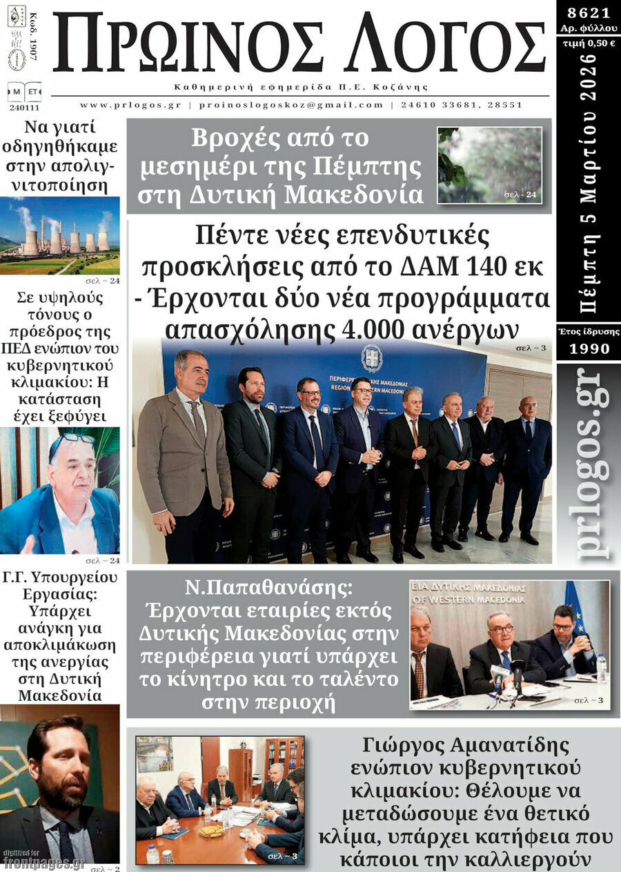 Πρωινός Λόγος