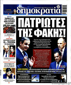 Πρωτοσέλιδο εφημερίδας Δημοκρατία - protoselida