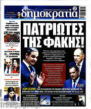 /Δημοκρατία