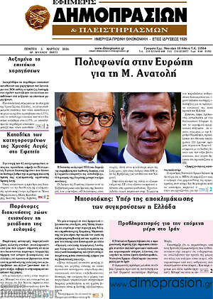 Πρωτοσέλιδο Εφημερίς Δημοπρασιών