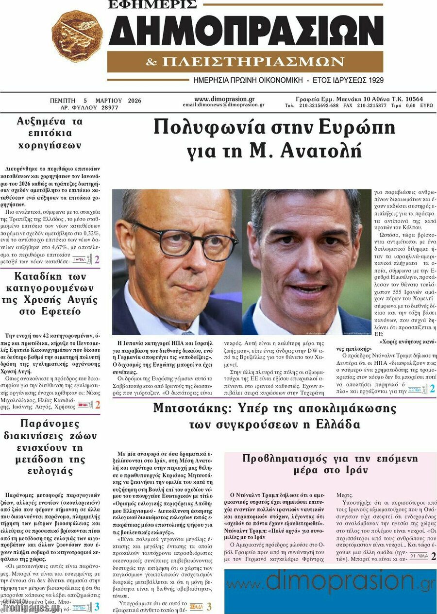 Εφημερίς Δημοπρασιών