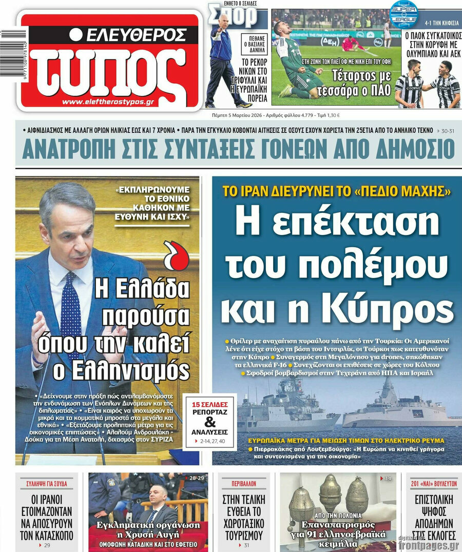 Ελεύθερος Τύπος