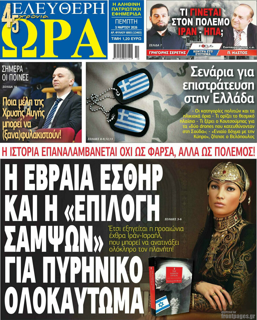 Ελεύθερη ώρα