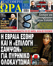 /Ελεύθερη ώρα