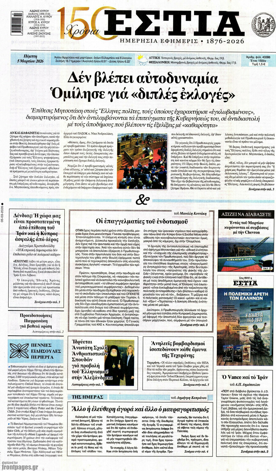 Εστία