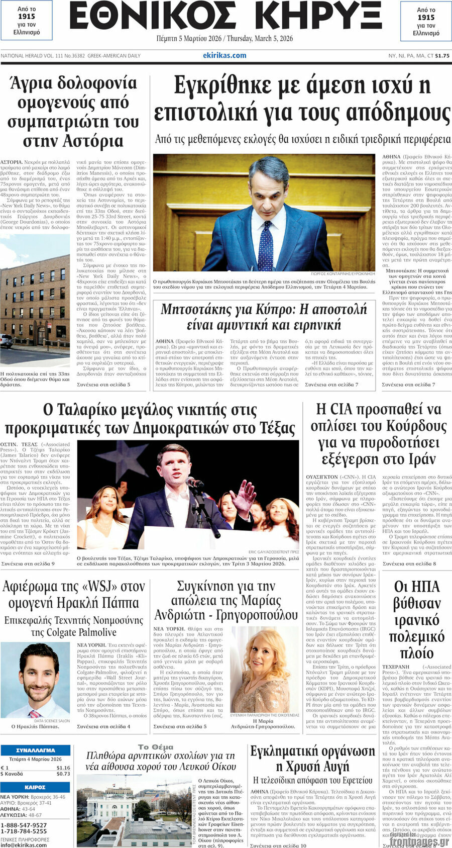 Εθνικός Κήρυξ
