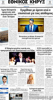 /Εθνικός Κήρυξ