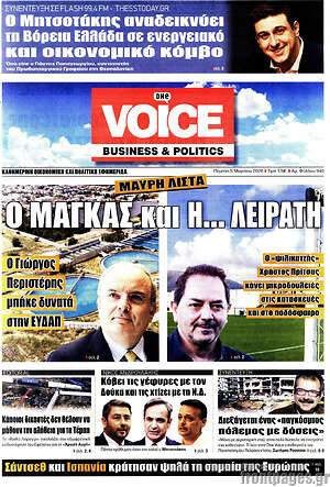 Πρωτοσέλιδο One Voice