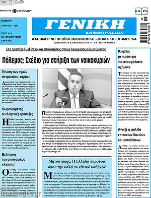 Πρωτοσέλιδο Γενική Δημοπρασιών