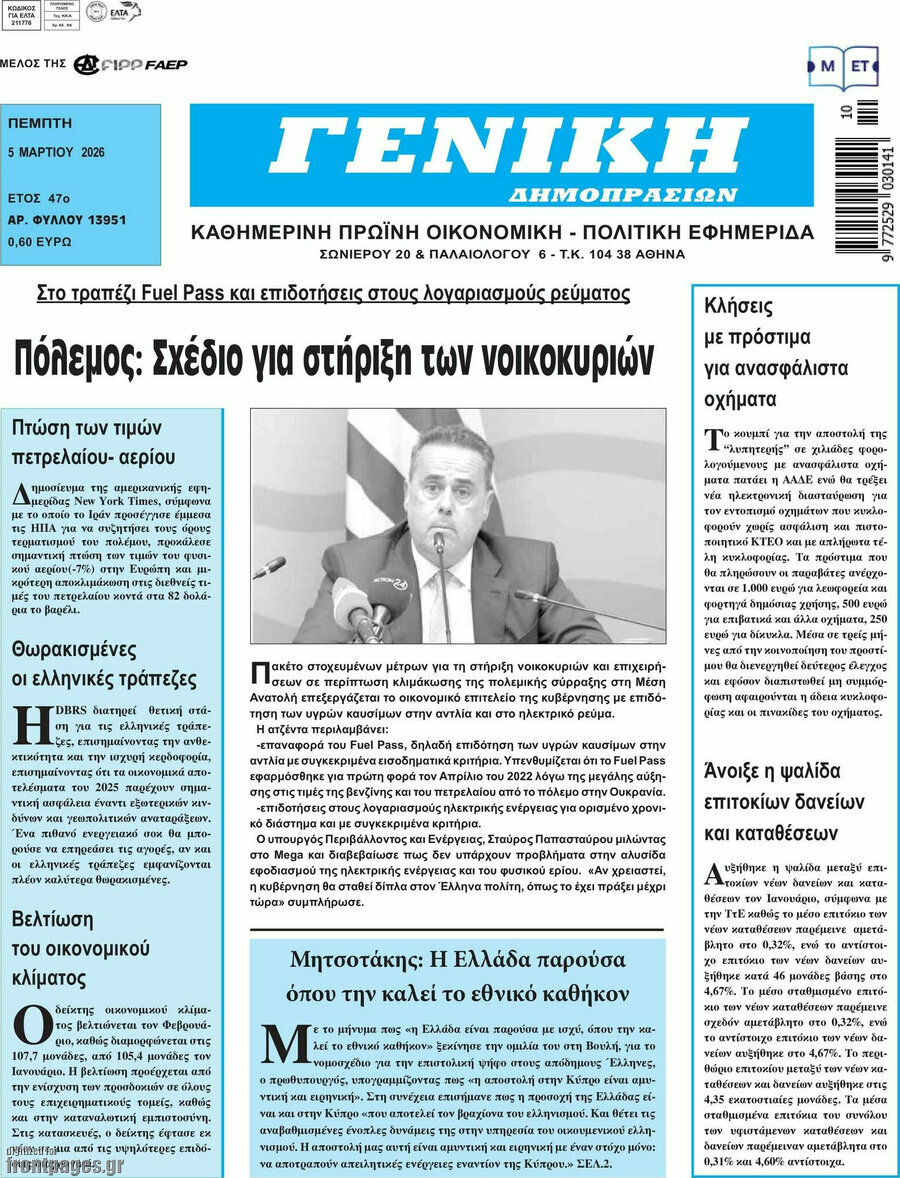 Γενική Δημοπρασιών