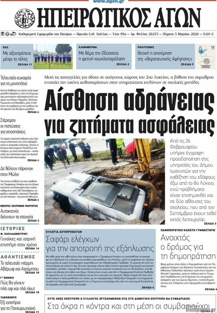 Ηπειρωτικός Αγών