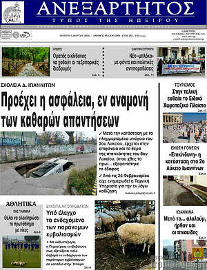 Πρωτοσέλιδο Ανεξάρτητος