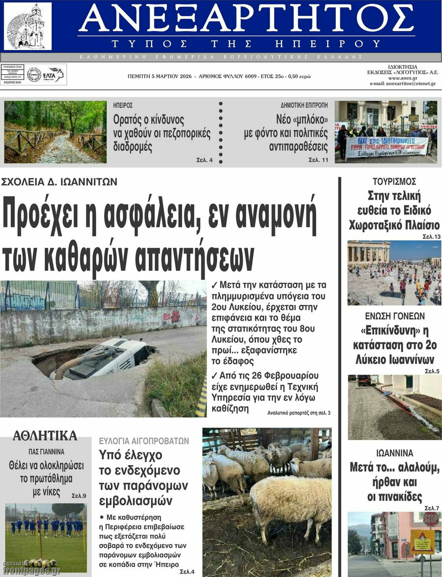 Ανεξάρτητος