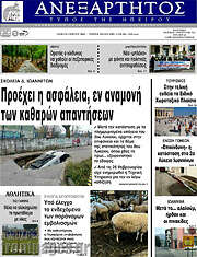 /Ανεξάρτητος