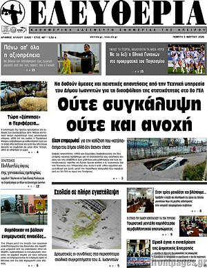 Πρωτοσέλιδο Ελευθερία